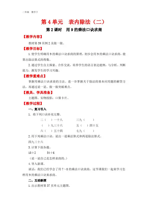 人教版2020年春二年级下册数学：全册配套导学案20(002)