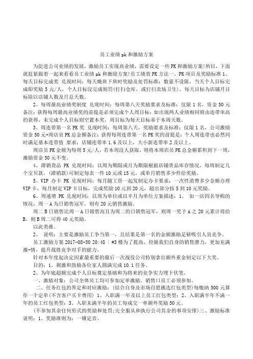 员工业绩pk和激励方案
