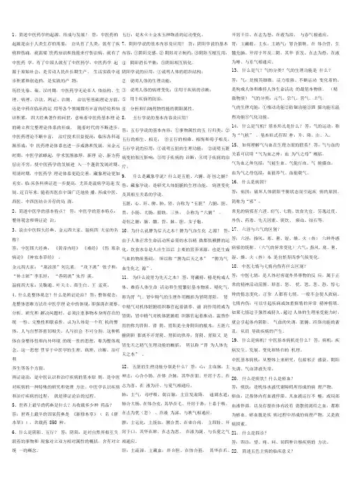 中医药学概论试题与答案-精品资料