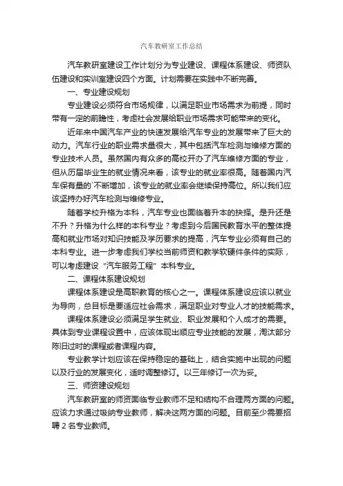 汽车教研室工作总结