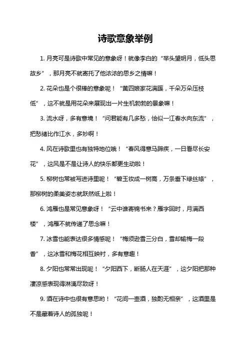 诗歌意象举例