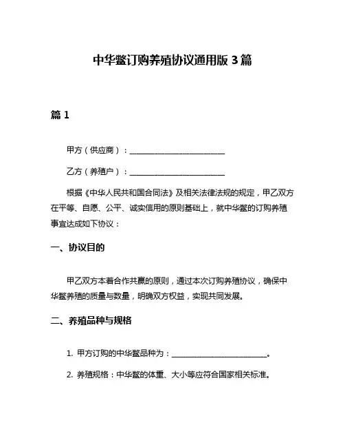 中华鳖订购养殖协议通用版3篇
