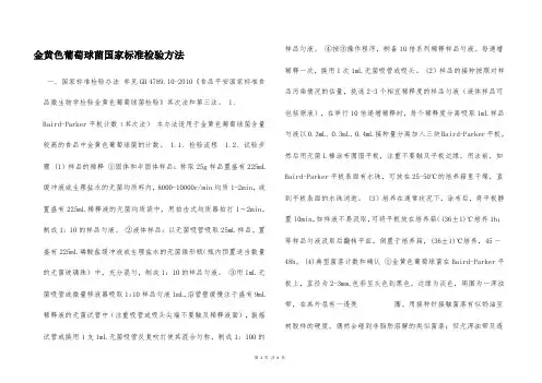 金黄色葡萄球菌国家标准检验方法  
