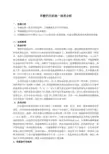 草酸钙的差热-热重分析