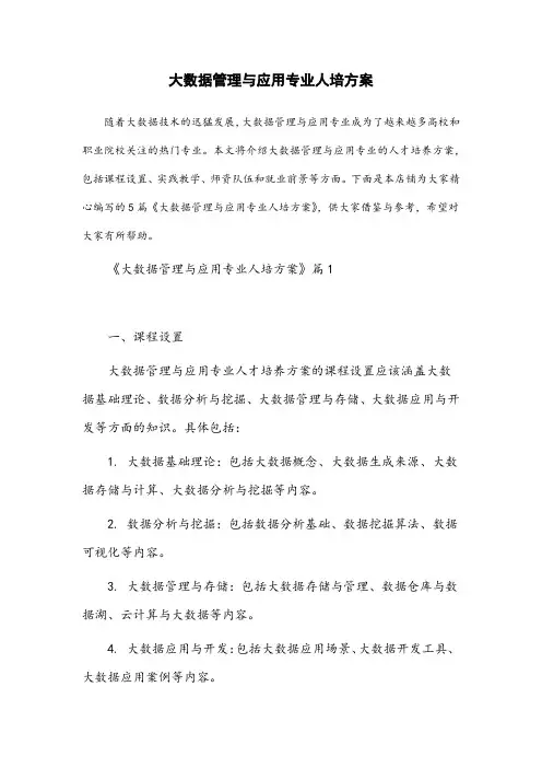 大数据管理与应用专业人培方案