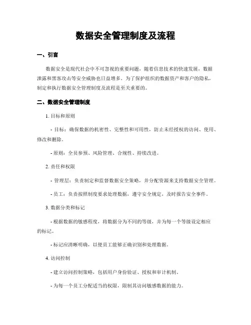 数据安全管理制度及流程
