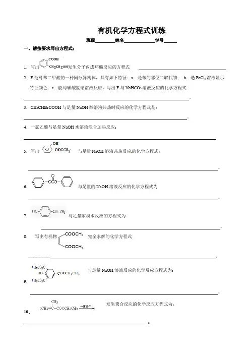 有机化学方程式训练含答案