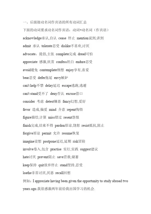 后面接动名词作宾语的所有动词汇总