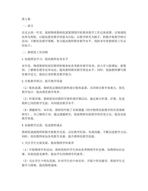 初中物理年度教研组总结(3篇)