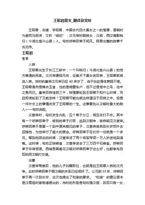 王昭君原文_翻译及赏析