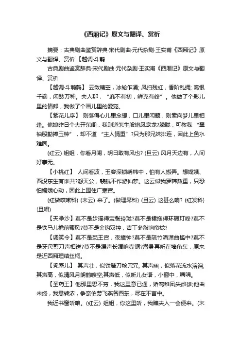 《西厢记》原文与翻译、赏析