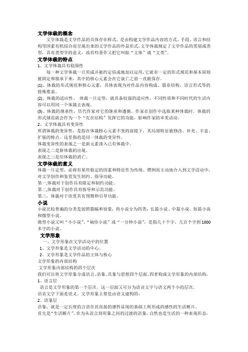 文学理论重点