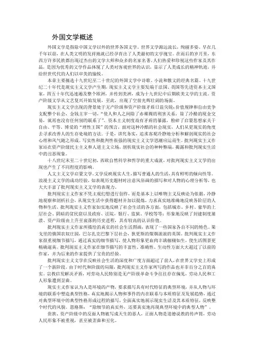 外国文学概述