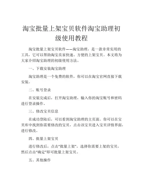 淘宝批量上架宝贝软件淘宝助理初级使用教程
