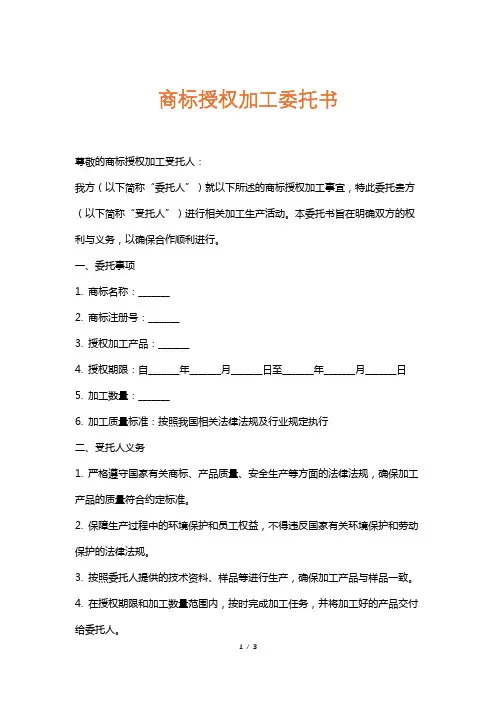 商标授权加工委托书