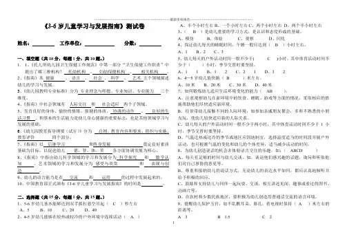 幼儿园指南测试题精编版