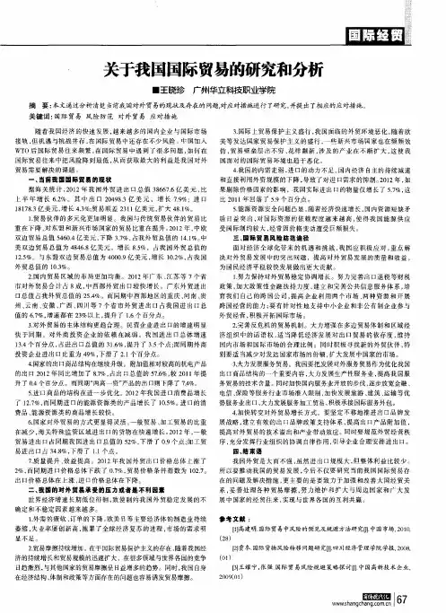 关于我国国际贸易的研究和分析
