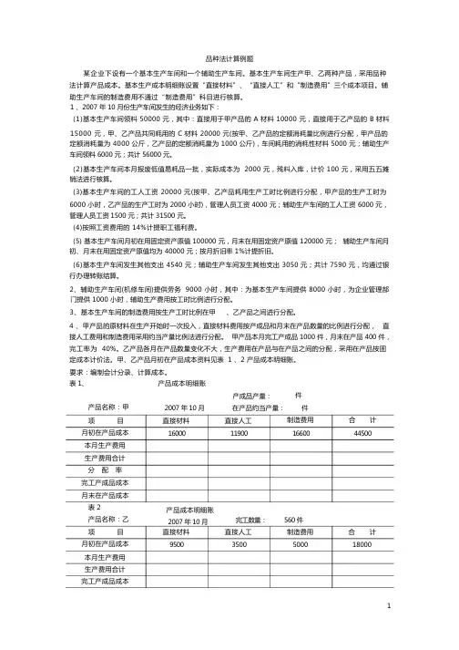 品种法例题
