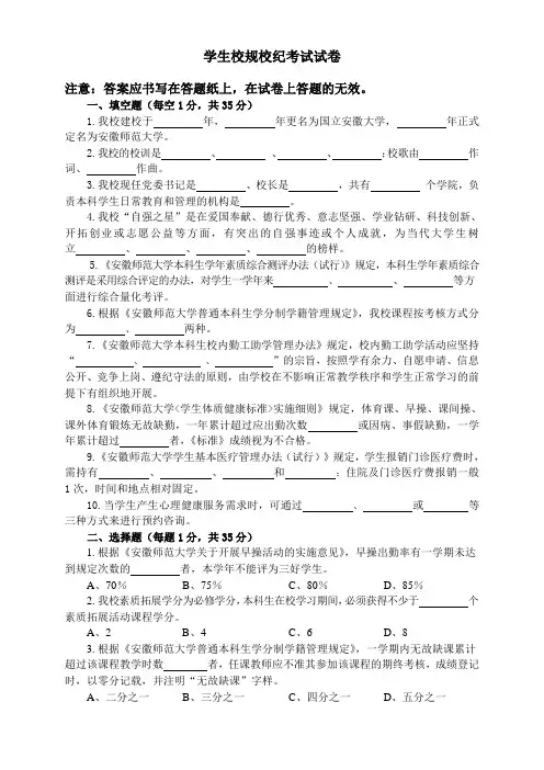 大学生校规校纪考试试卷
