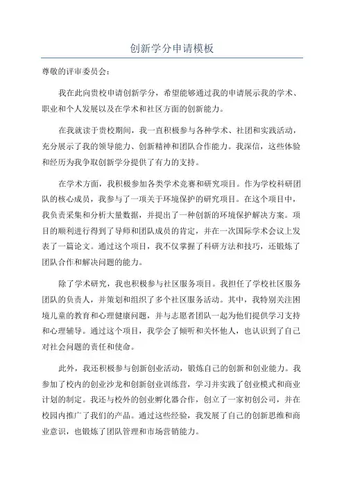 创新学分申请模板