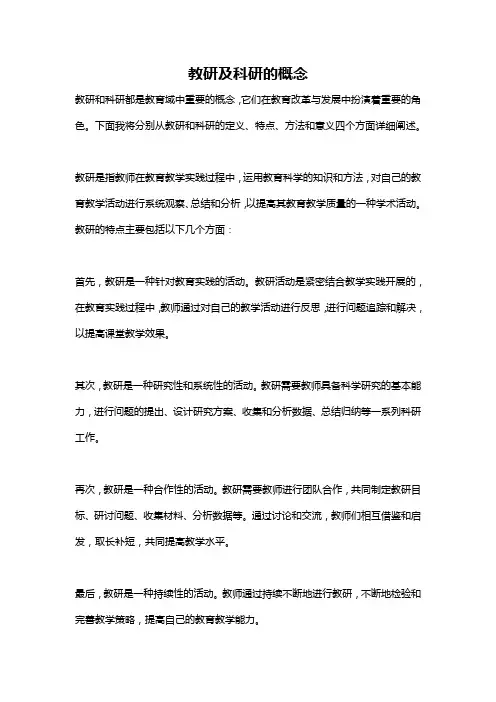 教研及科研的概念