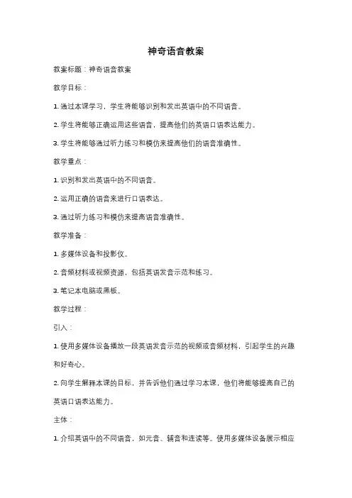 神奇语音教案