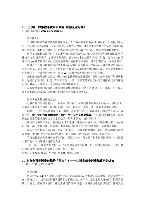 水污染案例