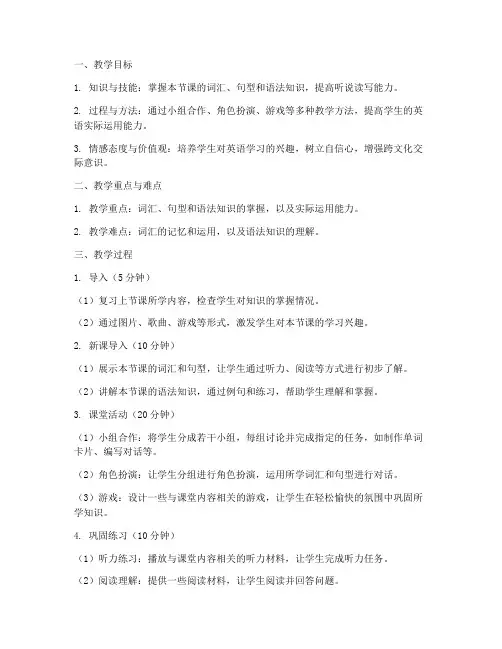 初中英语讲课教案模板范文