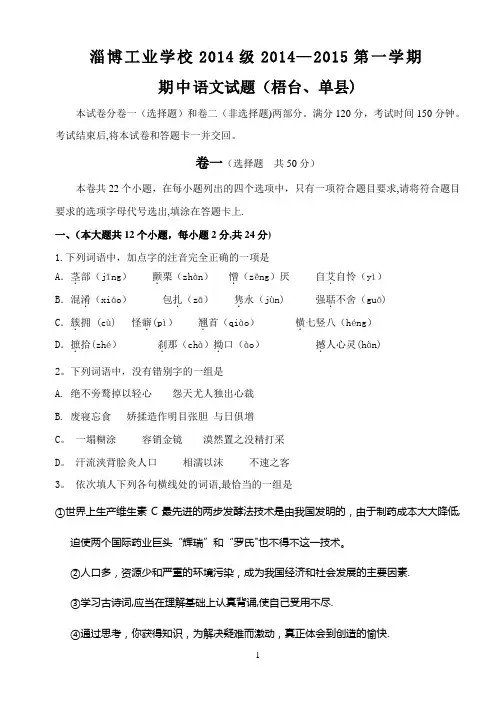 山东省中职语文第一册期中考试试卷