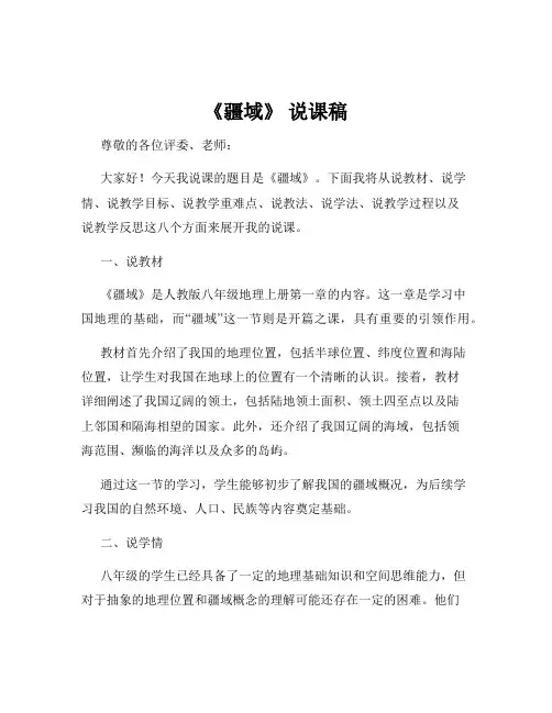 《疆域》 说课稿