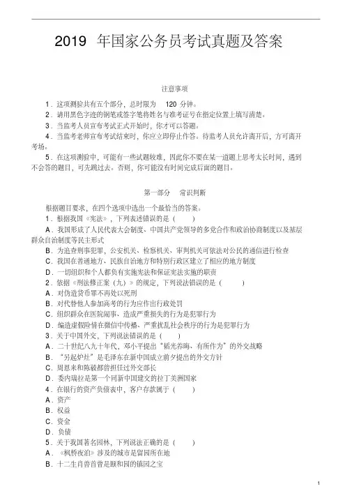 2019年国家公务员考试真题及答案