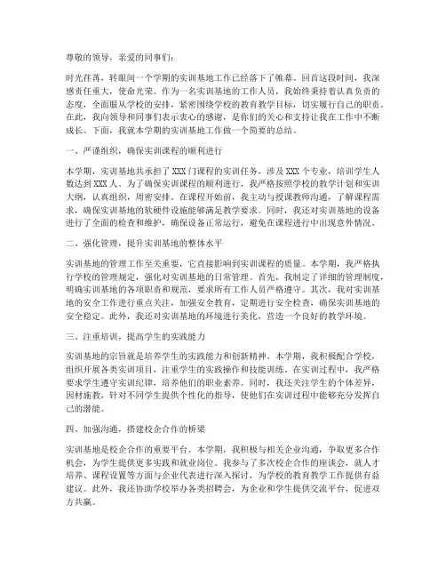 学校实训基地个人工作总结