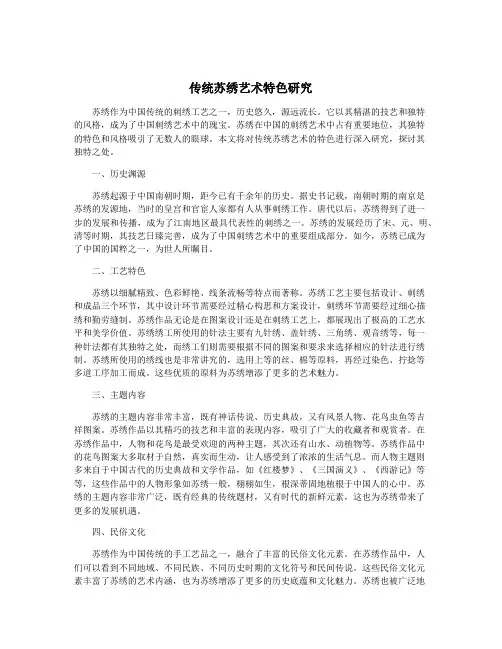 传统苏绣艺术特色研究