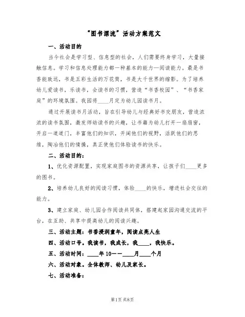 “图书漂流”活动方案范文(三篇)