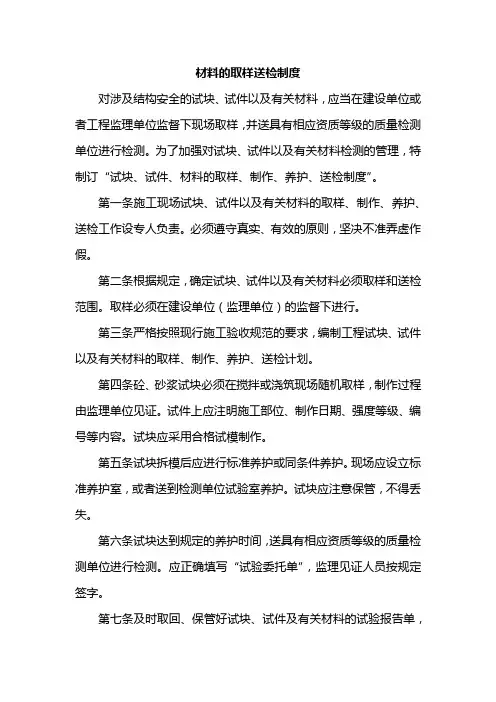 材料的取样送检制度