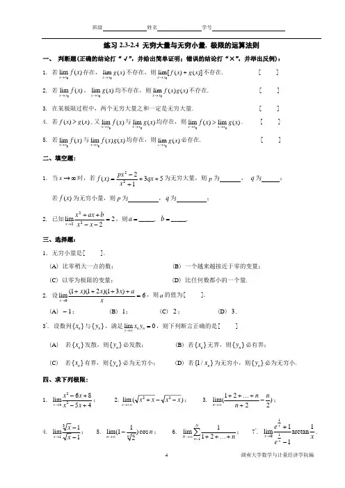练习2.3-2.4无穷大与无穷小 极限的运算法则