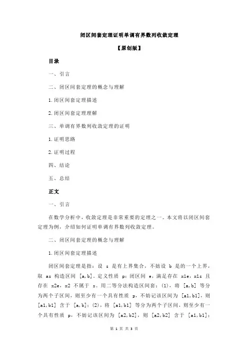 闭区间套定理证明单调有界数列收敛定理