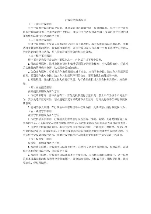 行政法的基本原则