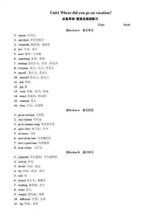 人教八年级上册Unit 1--unit3 (必备单词、短语及语法练习)习题+答案