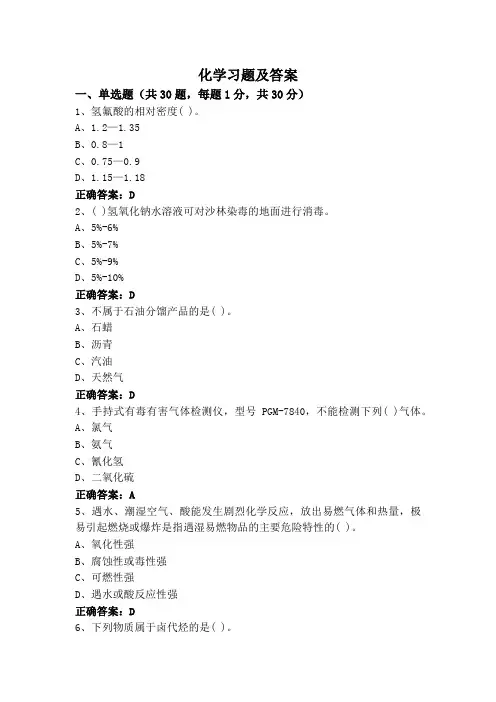 化学习题及答案