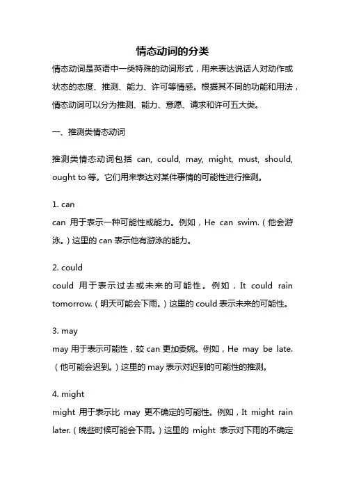 情态动词的分类