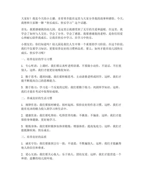 小主播演讲稿范文幼儿园