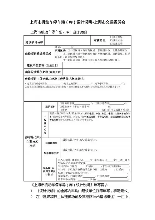 上海市机动车停车场（库）设计说明-上海市交通委员会