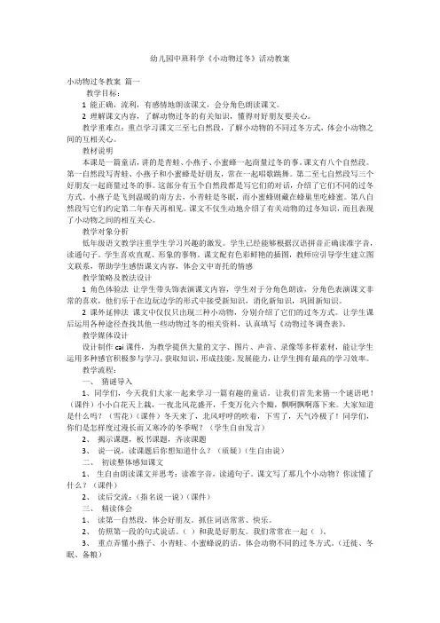 幼儿园中班科学《小动物过冬》活动教案