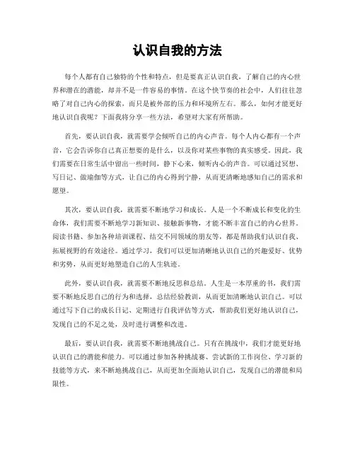 认识自我的方法