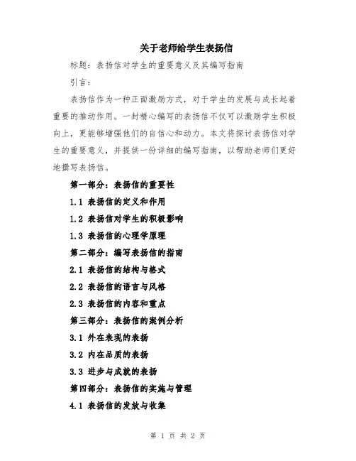 关于老师给学生表扬信