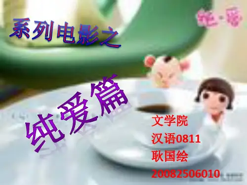 纯爱电影