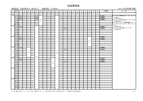 工程力学专业大三课程表