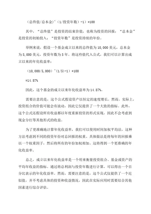 成立以来年化收益率计算公式