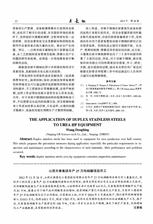 山西天脊集团年产27万吨硝酸项目开工